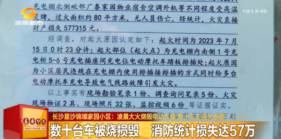 长沙一小区凌晨大火烧毁车棚!车主损失至今无人赔?