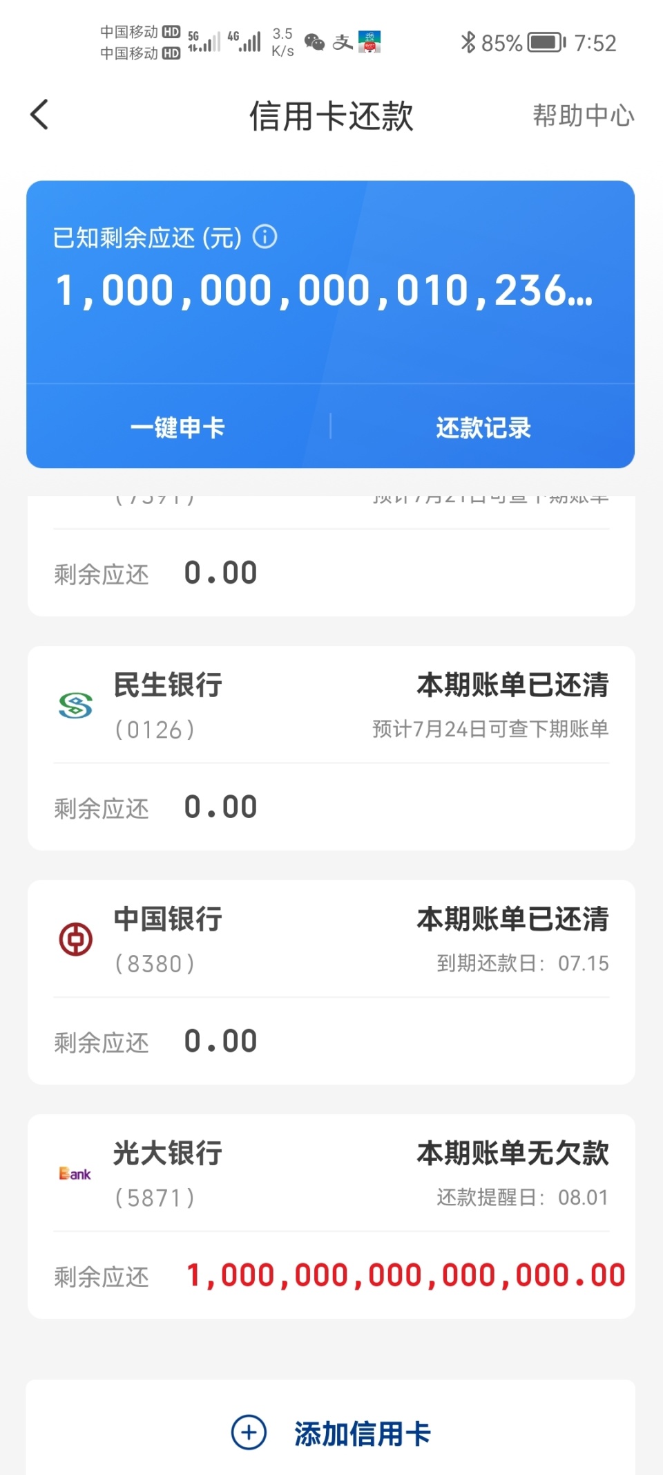 界面新闻记者 | 安震系统错误的“锅”，还是事出另有因？广东的制衣厂老板覃先生近期对界面新闻记者回忆称，2022年10月看到自己银联云闪付App信用卡还款“已知剩余应还”一栏显示超过1000万亿元时，生气又无奈。覃先生云闪付App页面截图（来源：受访者提供）据覃先生回忆，事情的源头是他2015年办理的一张光大银行“乐惠金”准贷记卡，原本这张准贷记卡用于资金周转，一直按时还款。但2022年，覃先生申