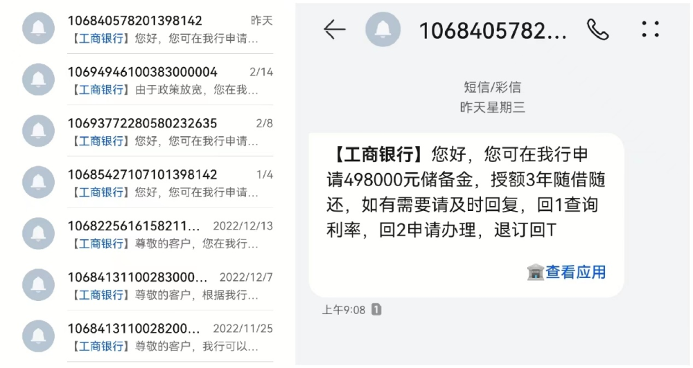 假借银行名义发送的106短信无一是真上海市消保委呼吁强制标注发送者