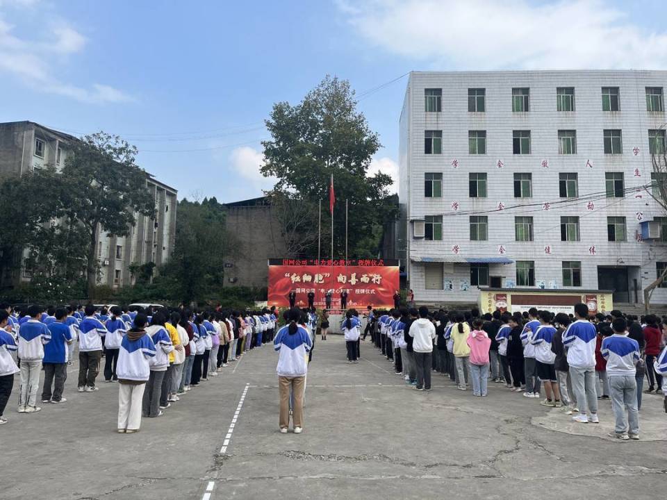 四川资阳"电力爱心教室"在乐至县正式授牌