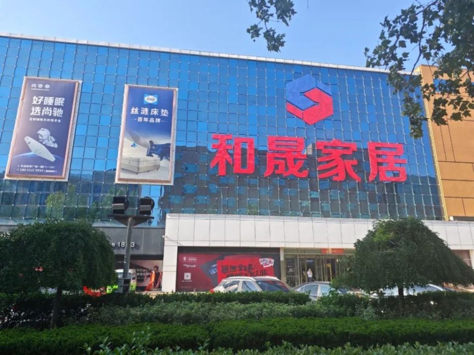 张店富尔玛家居图片