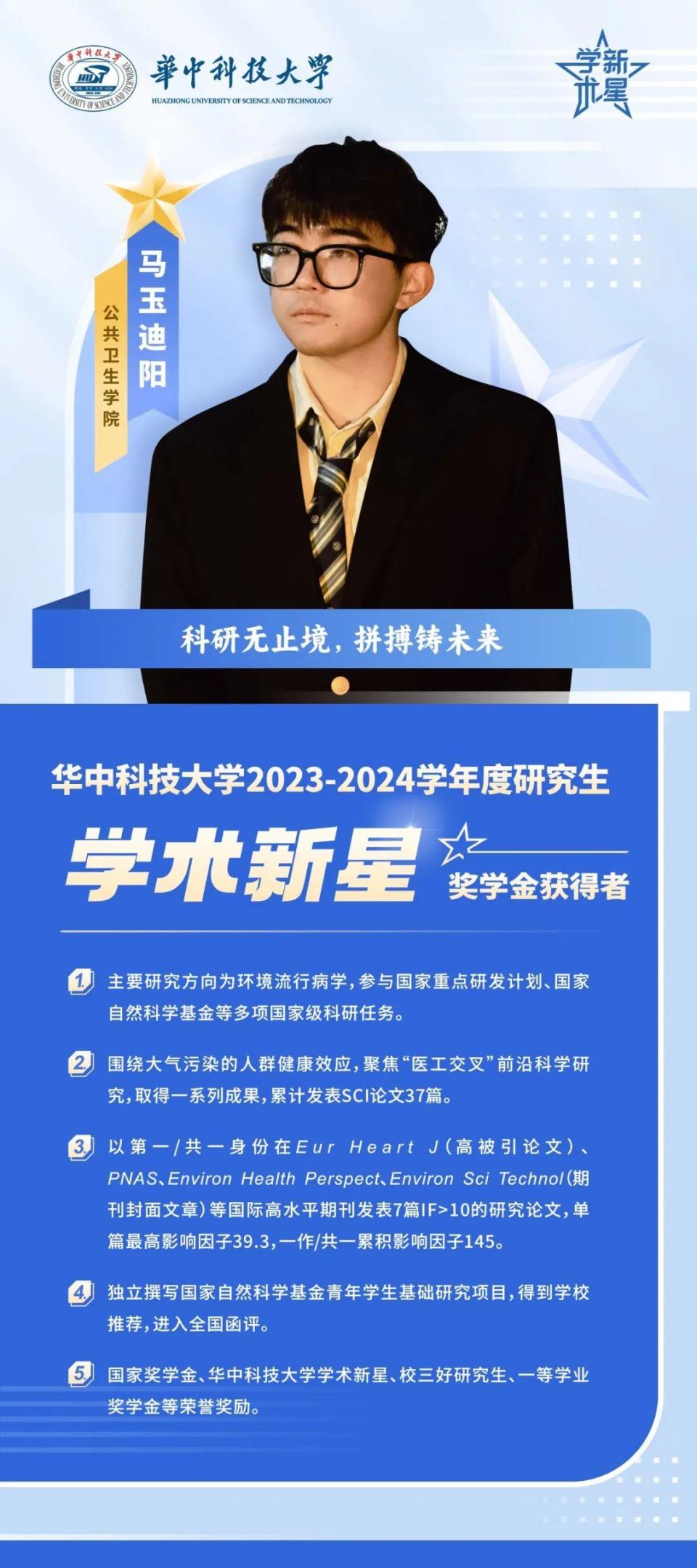 10位“学术新星”，闪耀华科大！-腾讯新闻