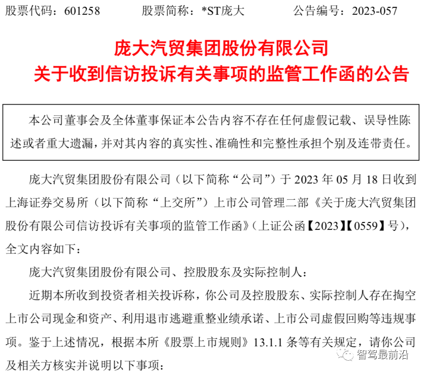 事項,包括但不限於公司實際控制人黃繼宏涉嫌通過潛在關聯方變相佔