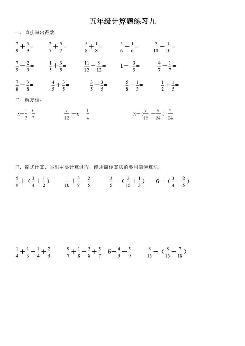 五年级下册数学计算题（数学计算题练习10套）
