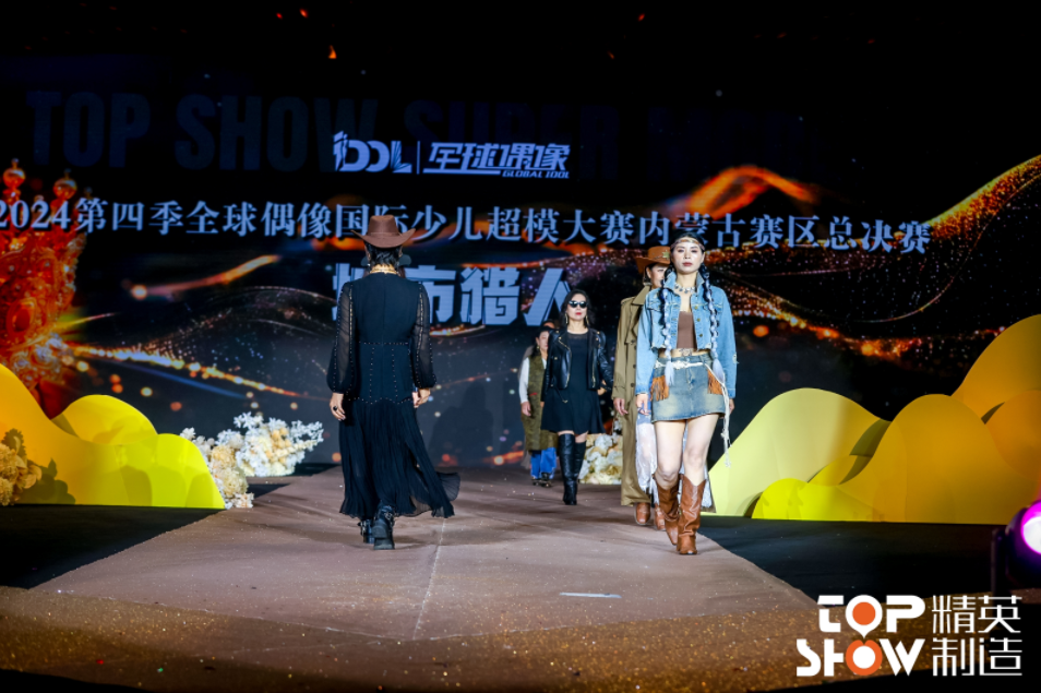 第四季全球偶像国际少儿超模大赛内蒙古赛区总决赛完美呈现