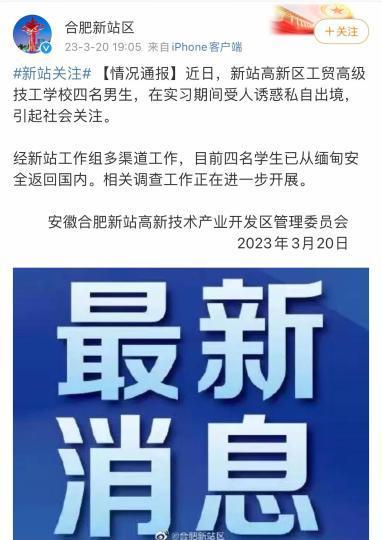 安徽合肥官方通报：4名在缅甸失联学生已安全回国培养一名舰载机飞行员2023已更新(网易/哔哩哔哩)培养一名舰载机飞行员