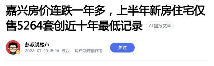 浙江嘉兴发布 21 条新政，全面取消限购限售，会引起全国效仿吗？_腾讯新闻