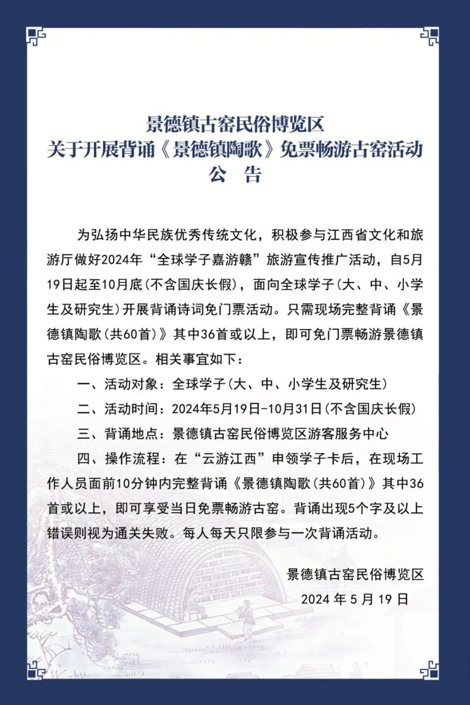 只需现场完整背诵《景德镇陶歌(共60首)》其中36首或以上,即可免门票