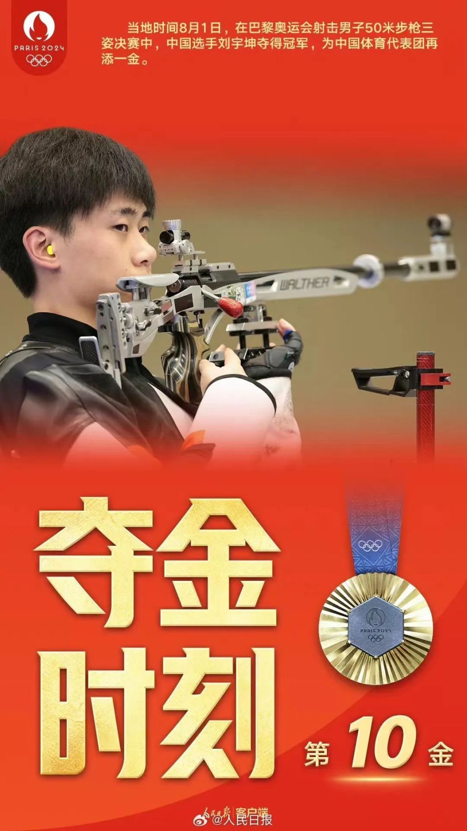 媒体奥运金牌海报集纳