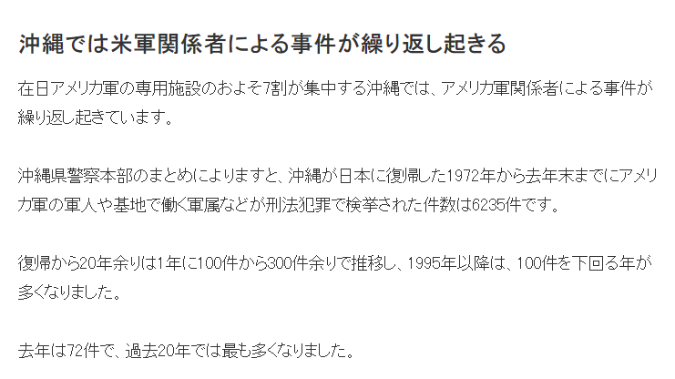 盗窃 性侵 污染水源 驻日美军恶行累累 当地民众为何束手无策？