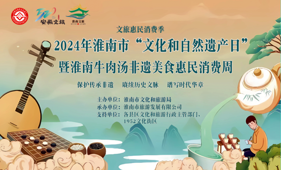 淮南牛肉汤非遗美食惠民消费周活动安排来了!