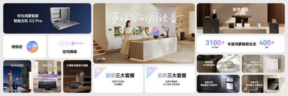 9999 元起！华为鸿蒙智家“智装组合”大招，掀起全屋智能普及风暴_腾讯新闻