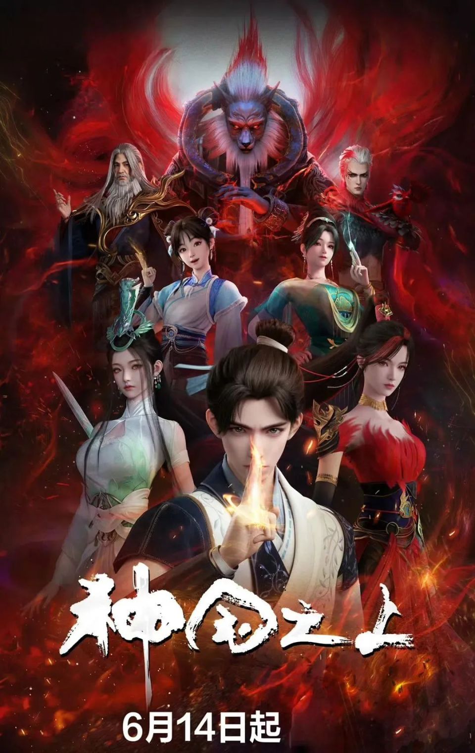《余烬行者》《神国之上》等一批国漫定档！你最喜欢哪一部？_腾讯新闻