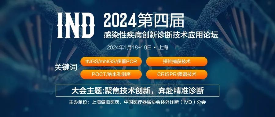 【報名即將截止】ind2024議程公開:mngs/tngs/多重pc