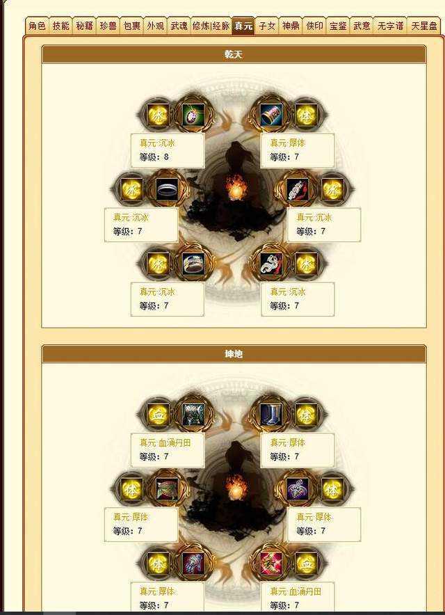 天龙八部65万评分一进阶天山成交价11万5级春风江南这么值钱