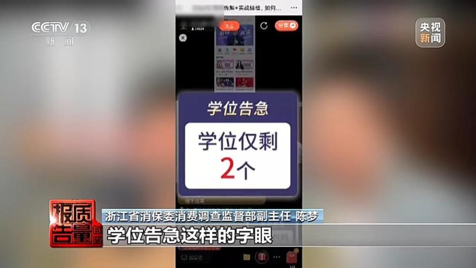 每周质量报告丨1.9元课程变万元学习班  网络知识付费“套路”深