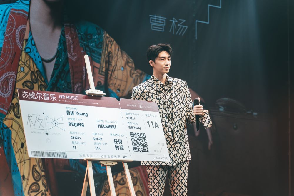 曹杨新专辑《极光》发布会在京举办 首唱新歌开启音乐之旅_腾讯新闻