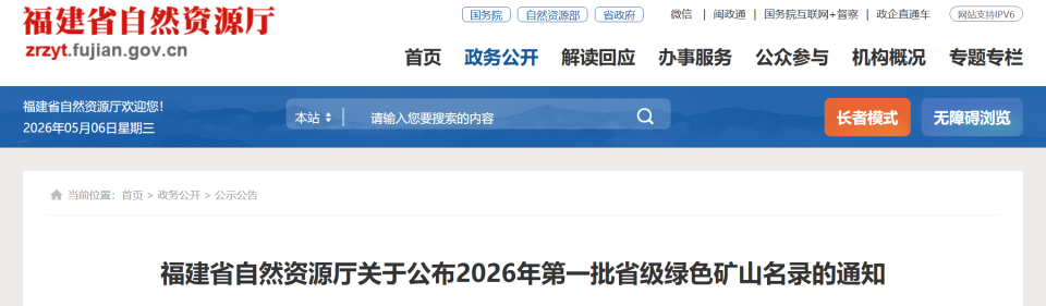 省级绿色矿山名录公布！连城这一矿区入选_腾讯新闻