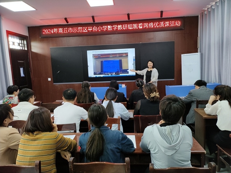 商丘市示范区平台小学数学教研组开展观看名师课例活动