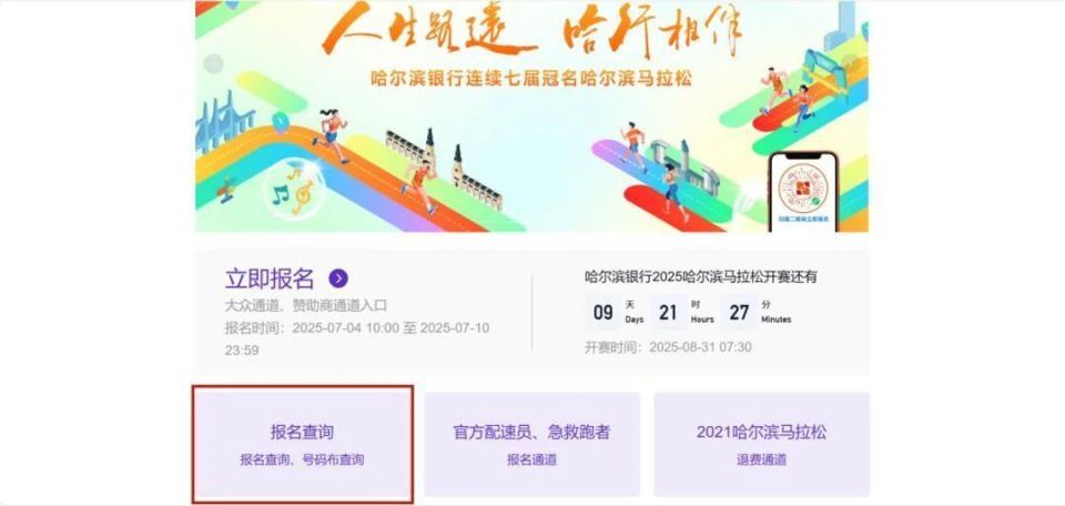 哈马参赛号码来啦！咋查询看这里——