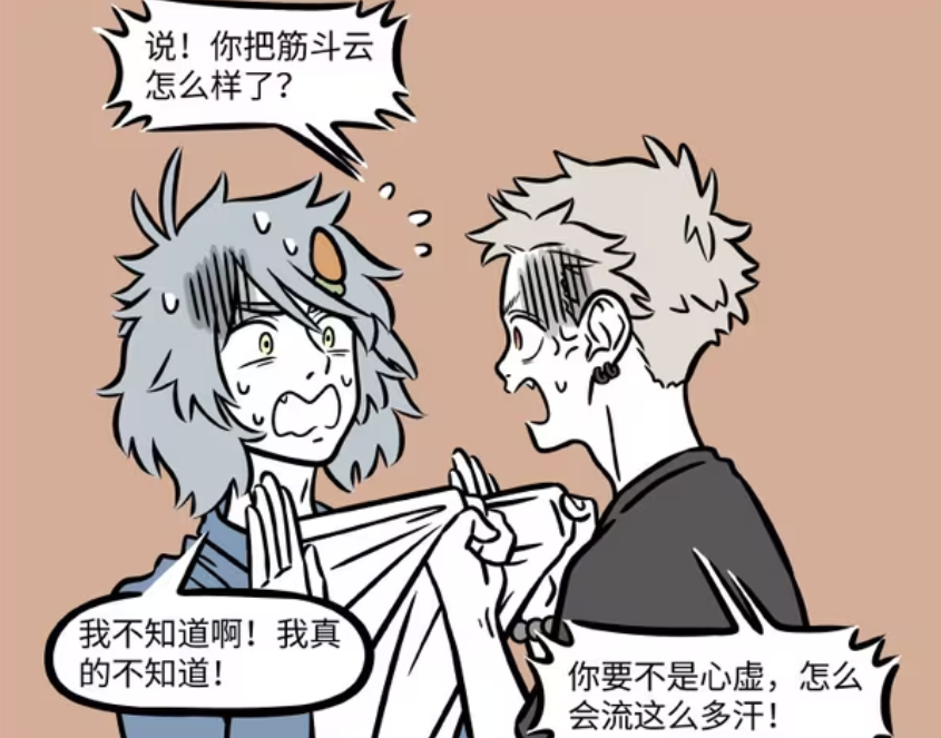 非人哉：哮天流汗，筋斗云变成一滩水，孙悟空想办法让它恢复-古次元