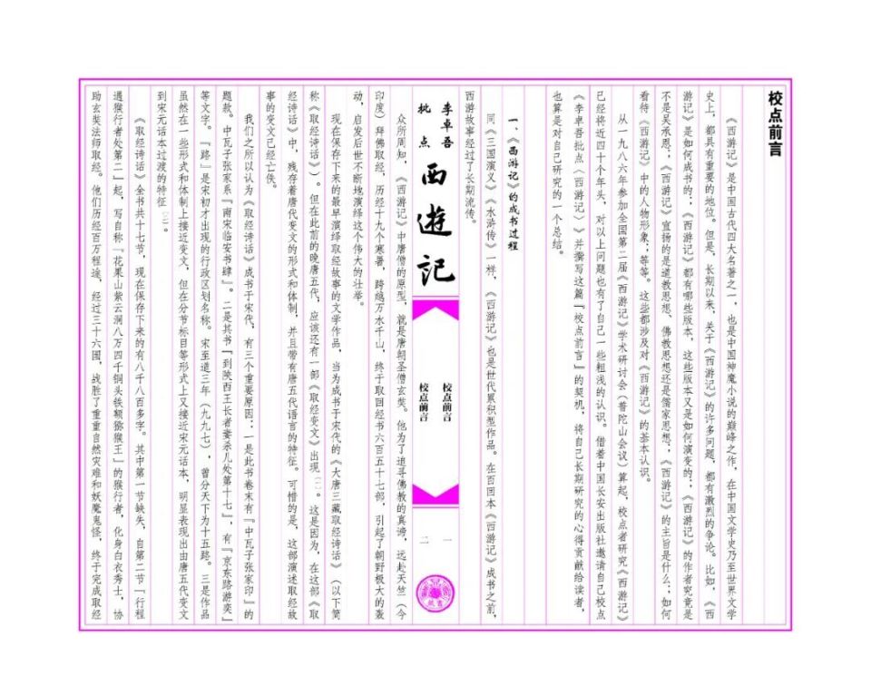 曹炳建：《李卓吾批点〈西游记〉》校点前言-腾讯新闻