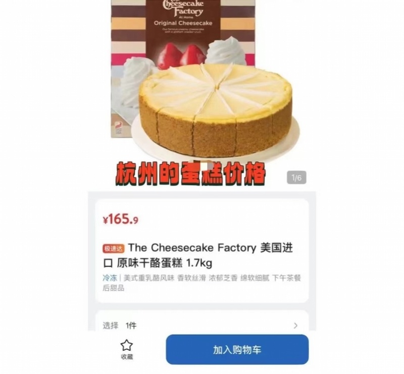 山姆超市被曝同款蛋糕杭州卖165元上海卖95元，回应称系受成本等影响外教课上什么内容2023已更新(微博/今日)