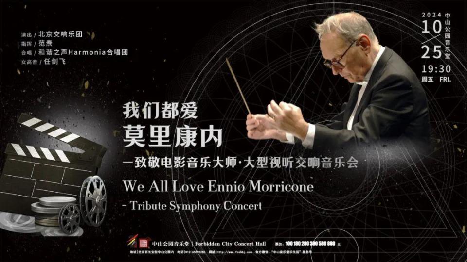 海鸥怎么呼吸大戏看北京10月21-27日文艺资讯丨莫里康内音乐会回溯经典_https://www.jmylbn.com_新闻资讯_第2张