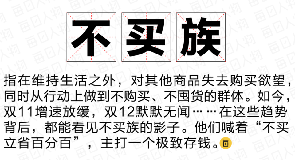 当“剁手党”成为“不买族”：有人发誓不买衣服，有人攒出几十万_腾讯新闻