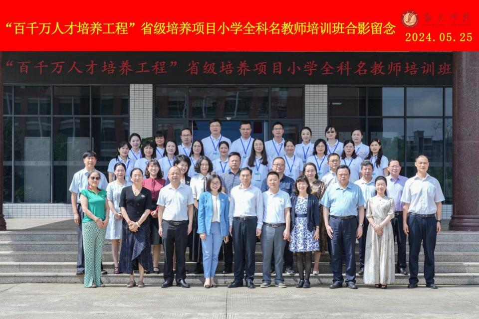 韶关学院入选为培养机构!省小学全科名教师培养项目在韶关学院启动