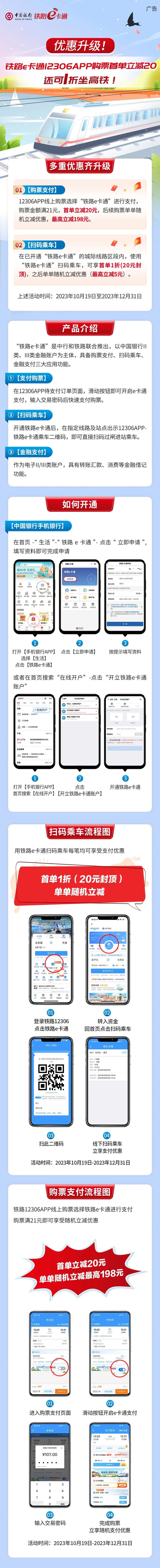 铁路e卡通余额转出图片