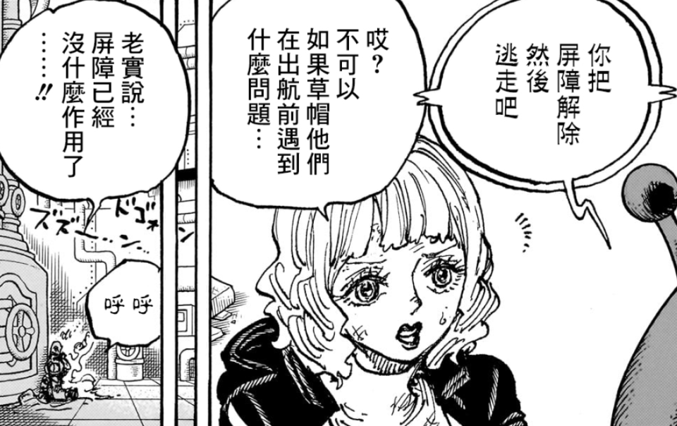 海贼王1116话:斯图西跑路,贝加庞克曝光拉夫德鲁,雷利将被追杀