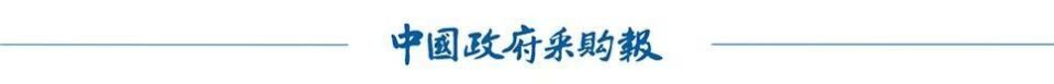 监管要硬!这地对涉嫌串通投标的59家供应商移送公安部门查处_腾讯