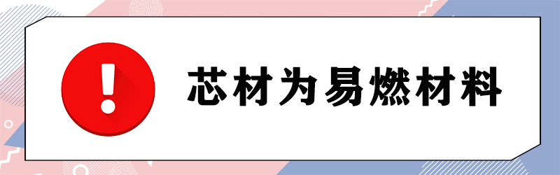从“芯”了解彩钢板的火灾隐患！_腾讯新闻