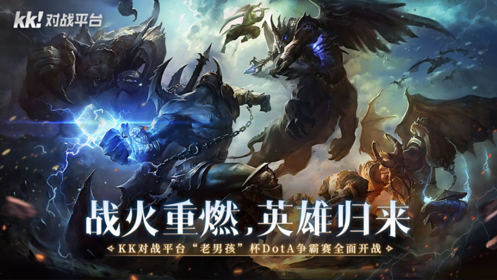 dota195云再起,kk对战平台"96男孩"杯开赛在即!
