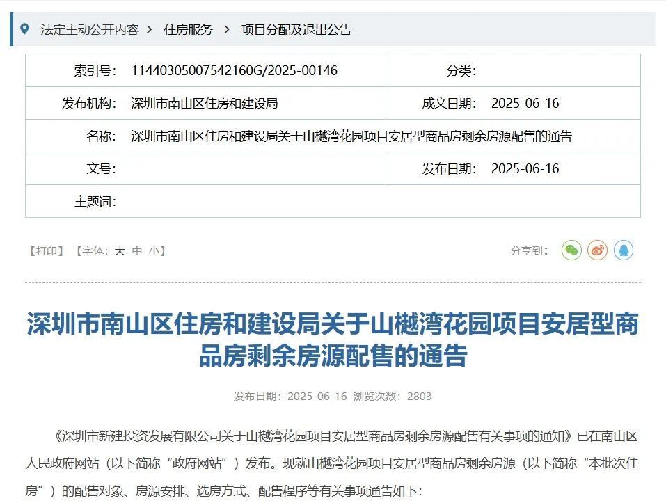 深圳又有3个保障房来了！福田首个可售人才房配售：均价5.8万/平；南山安居房在配售中；光明伟城贤德瑞府接受申购，均价2.2万/平_腾讯新闻