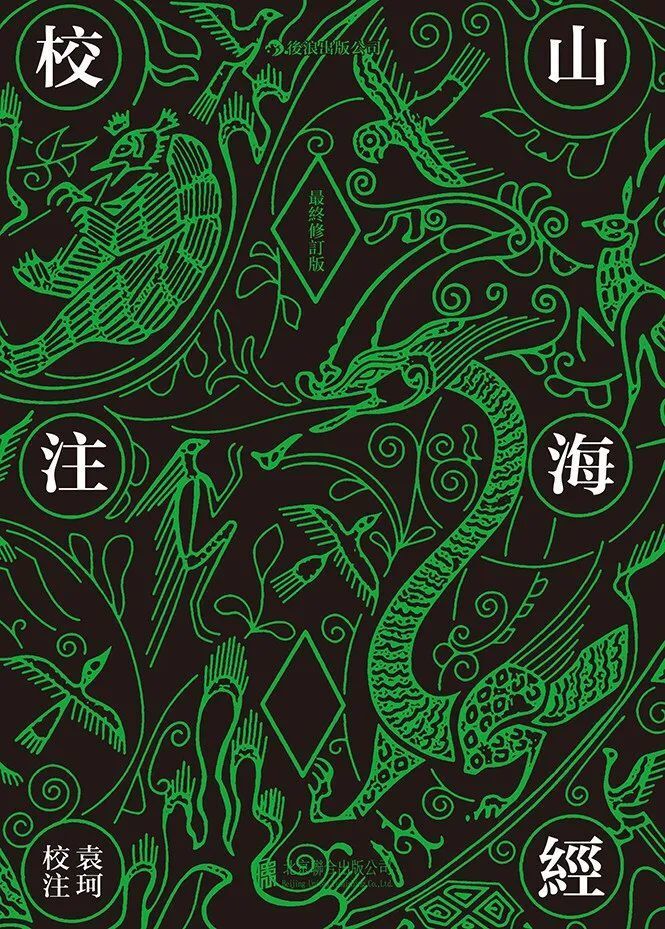 乔孝冬:《镜花缘》艺术思维的"别解"旨趣