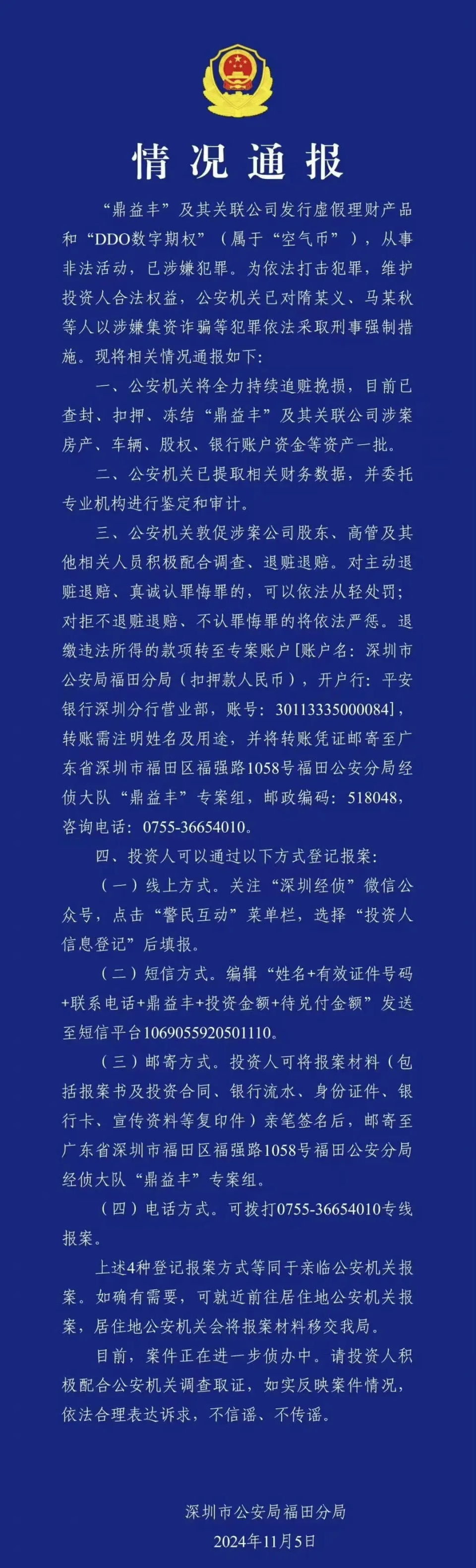 鼎益丰千亿骗局暴雷，老板已被抓-腾讯新闻