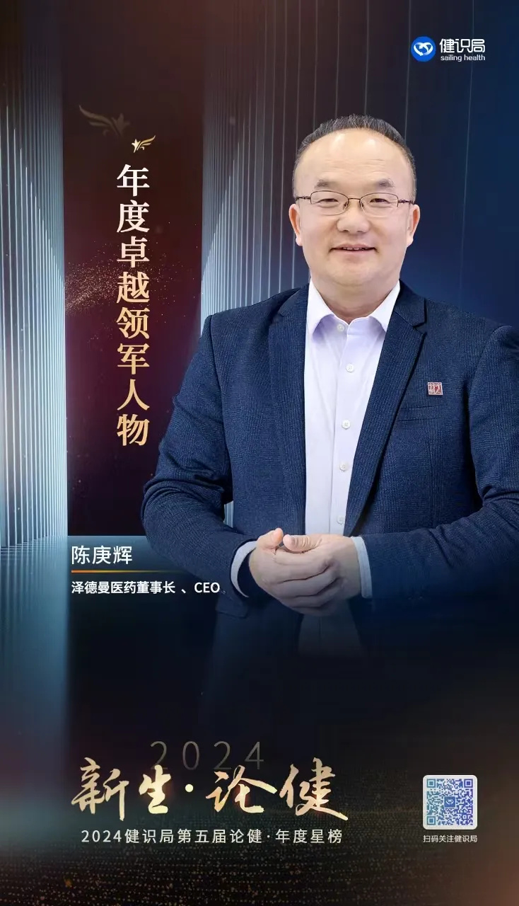 2024第五届论健·年度星榜“年度卓越领军人物”揭晓！_腾讯新闻