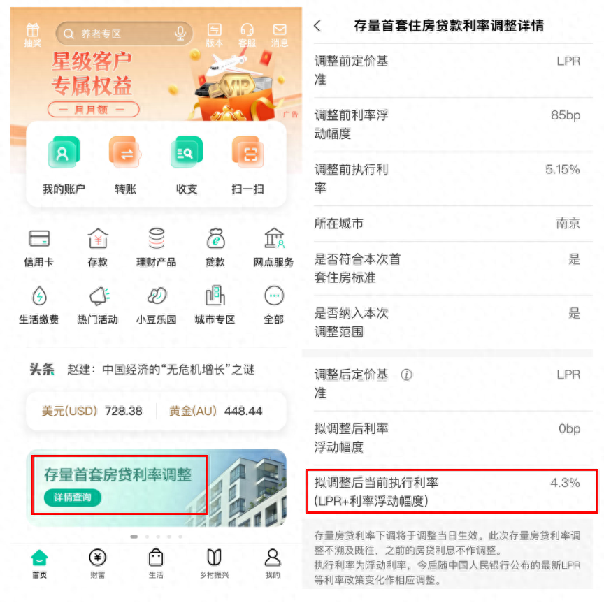 一批人降到4.3%！存量房贷利率下调，各银行明确调整方案_腾讯新闻