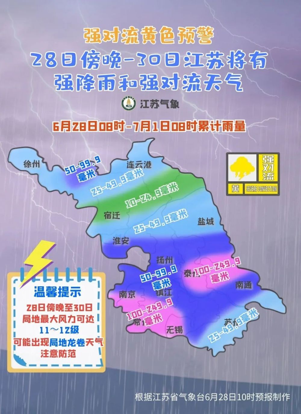 南通天气预警(南通天气 天气预报)
