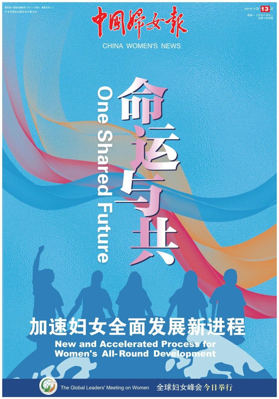 中国妇女报政论丨何以为她，中国作答——写在全球妇女峰会举行之际_腾讯新闻