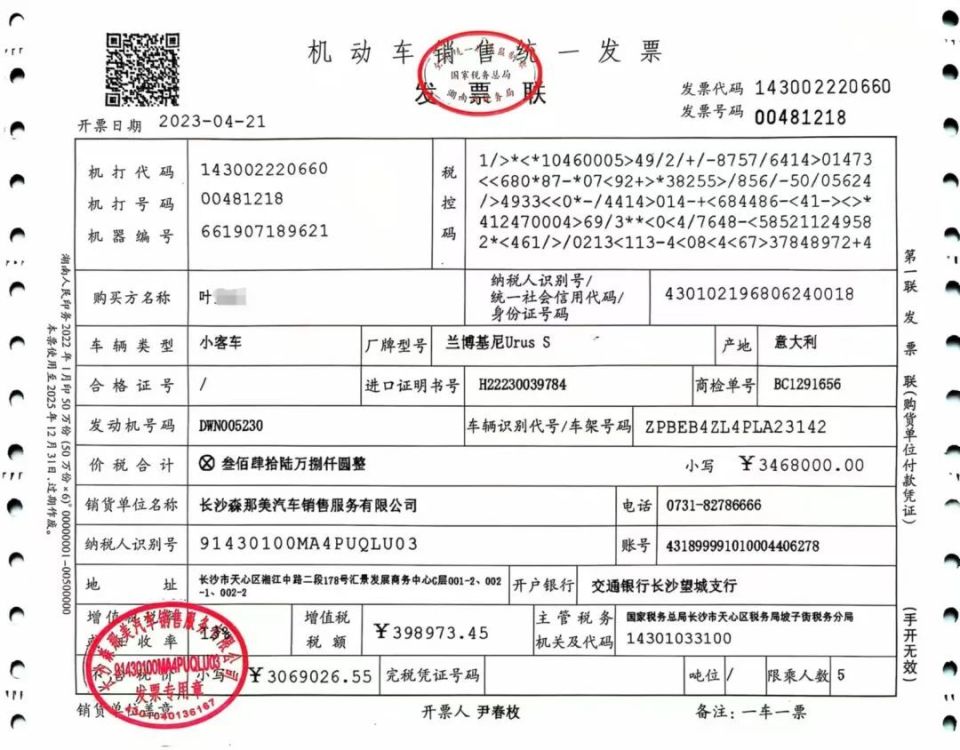 叶文的购车发票.受访者供图4s店联系了兰博基尼的生产厂家
