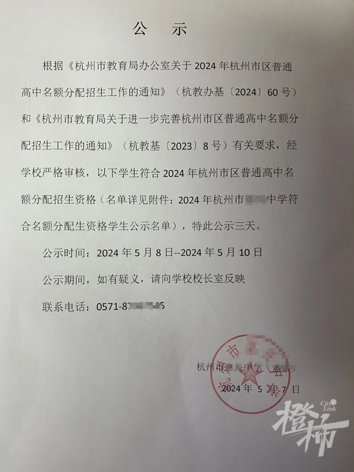 姓名,性别,身份证号码等信息,通过隐私化处理后,打上了学校公章,进行