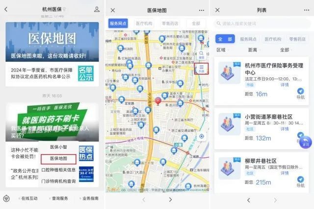 全市覆盖!杭州"医保地图"上线,一键可查