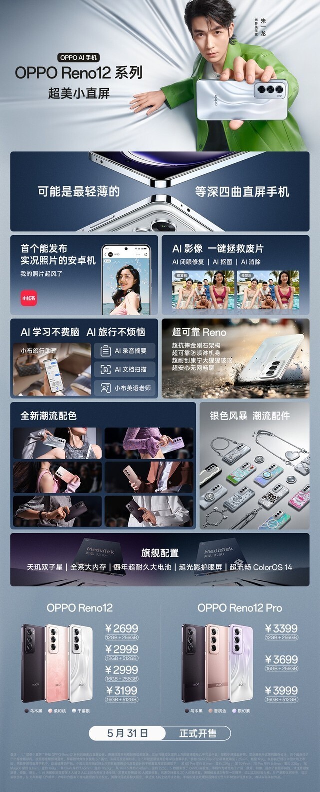 OPPO Reno12系列一文看懂 影像、性能、颜值我全都要_腾讯新闻