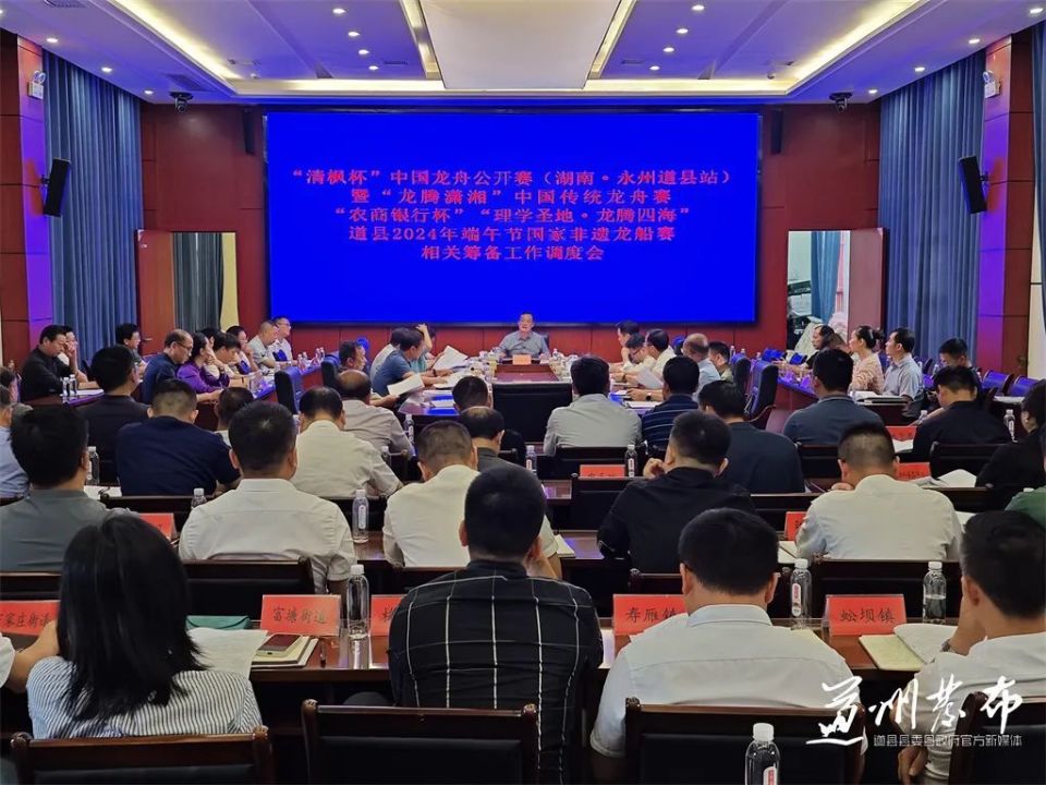 唐超学:举全县之力办好龙舟(龙船)赛事,努力实现道县形象出圈出彩