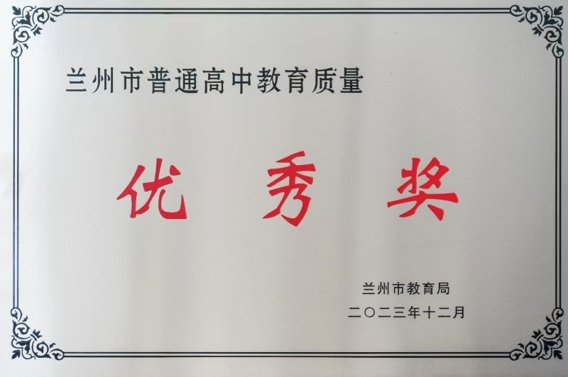 桃李芬芳 教泽绵长 陇原名校兰州东方中学欢迎您_腾讯新闻