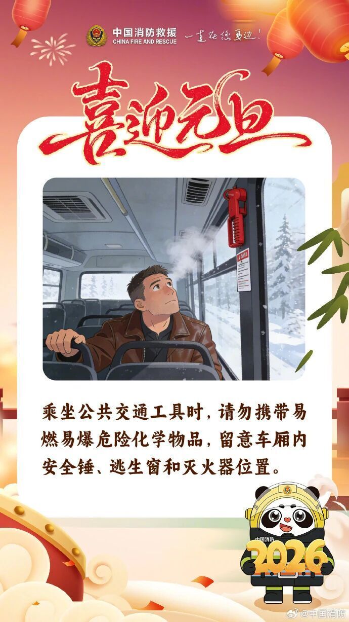 元旦假期欢乐多，消防安全别松懈！_腾讯新闻