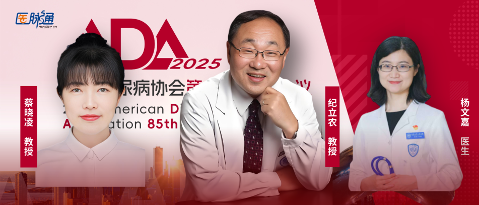 2025年ADA盛会聚焦内分泌前沿，北医